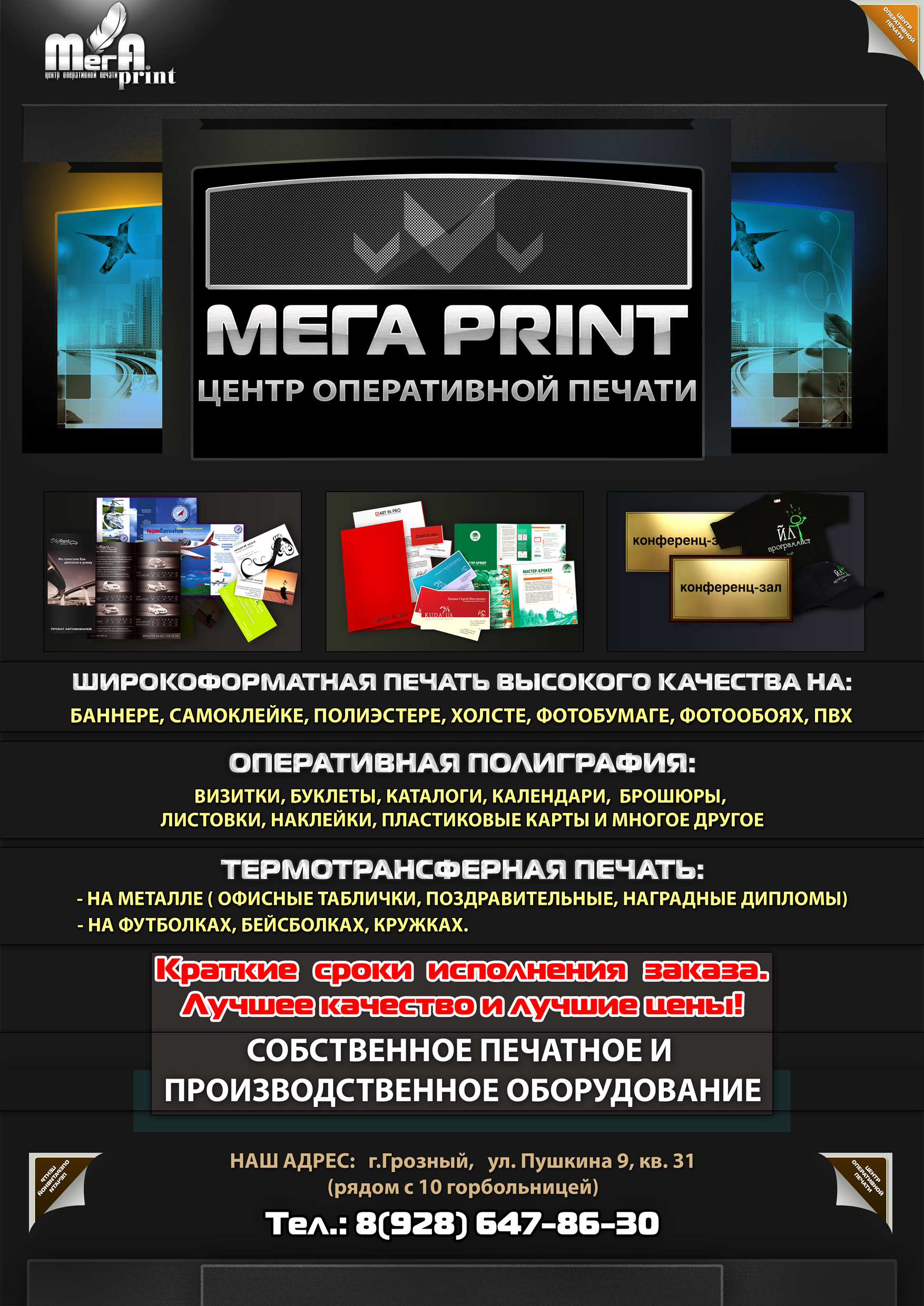 ПЛАКАТ 2