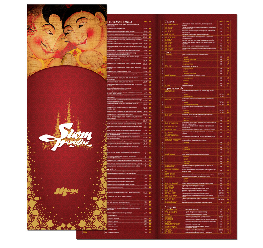 Siam Paradise меню
