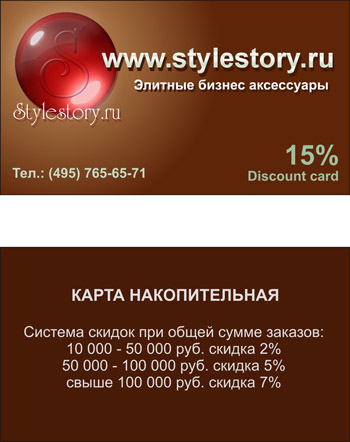 Дисконтная карта магазина Style Story