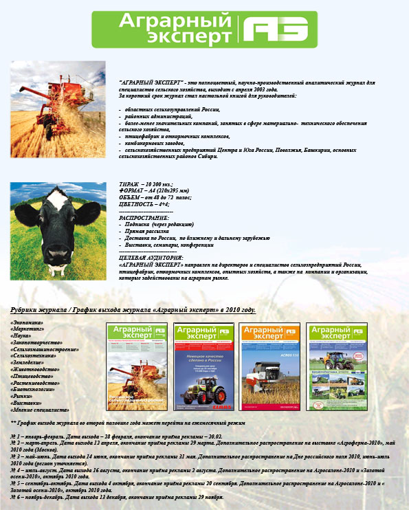 верстка промо-страницы для компании &quot;Аграрный Эксперт&quot;