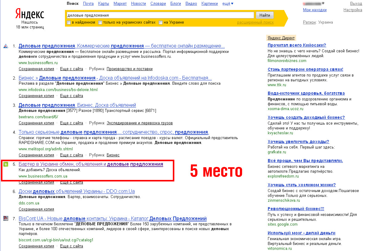 &quot;Деловые предложения&quot; -5 место (Яндекс)