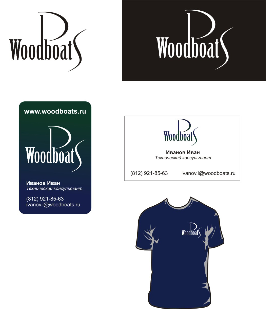 фирменный стиль Woodboats