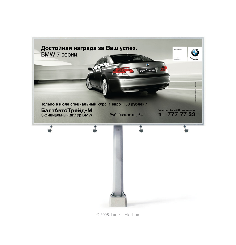 Билборд 3х6м BMW