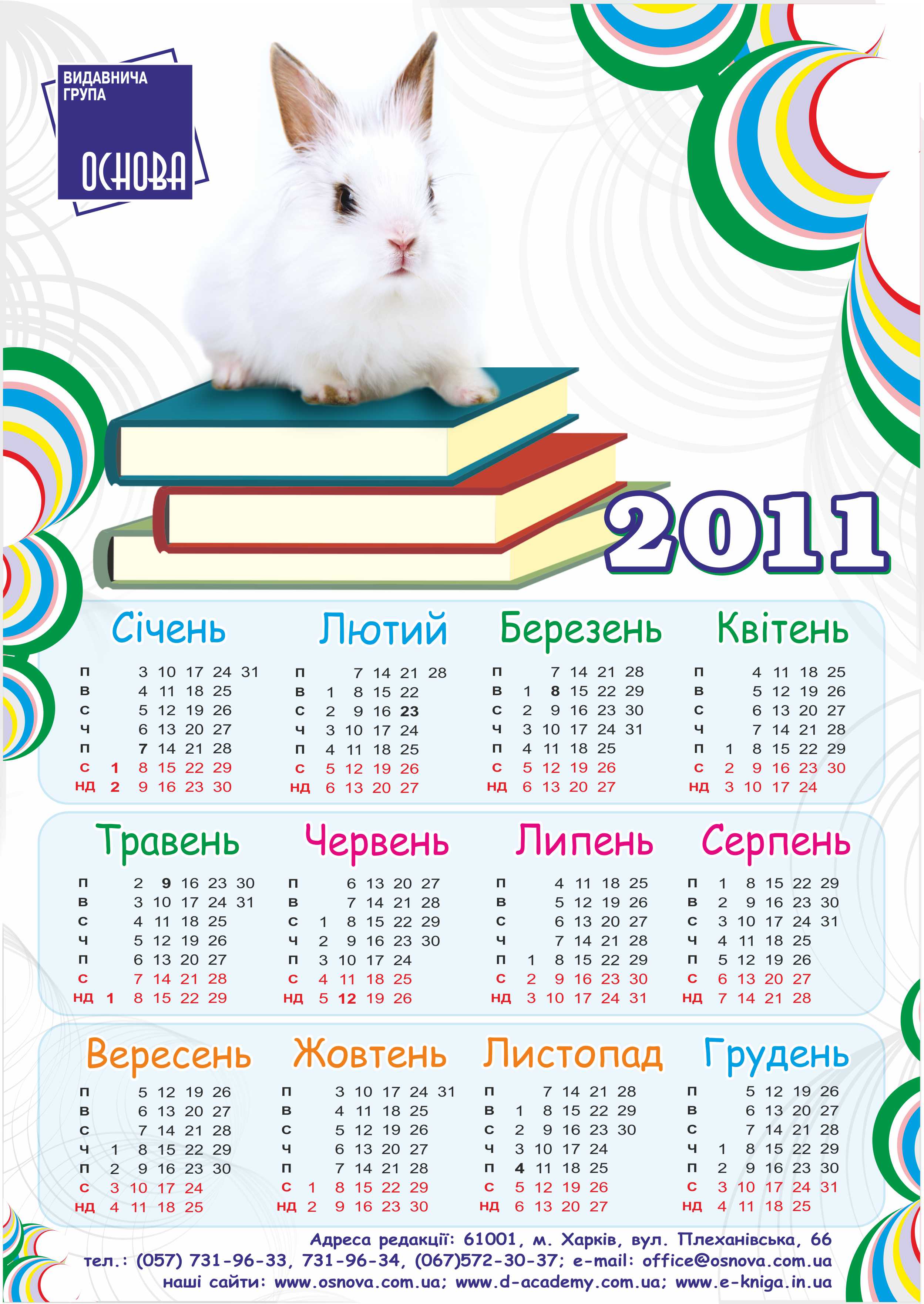 календарь 2011 (вариант)