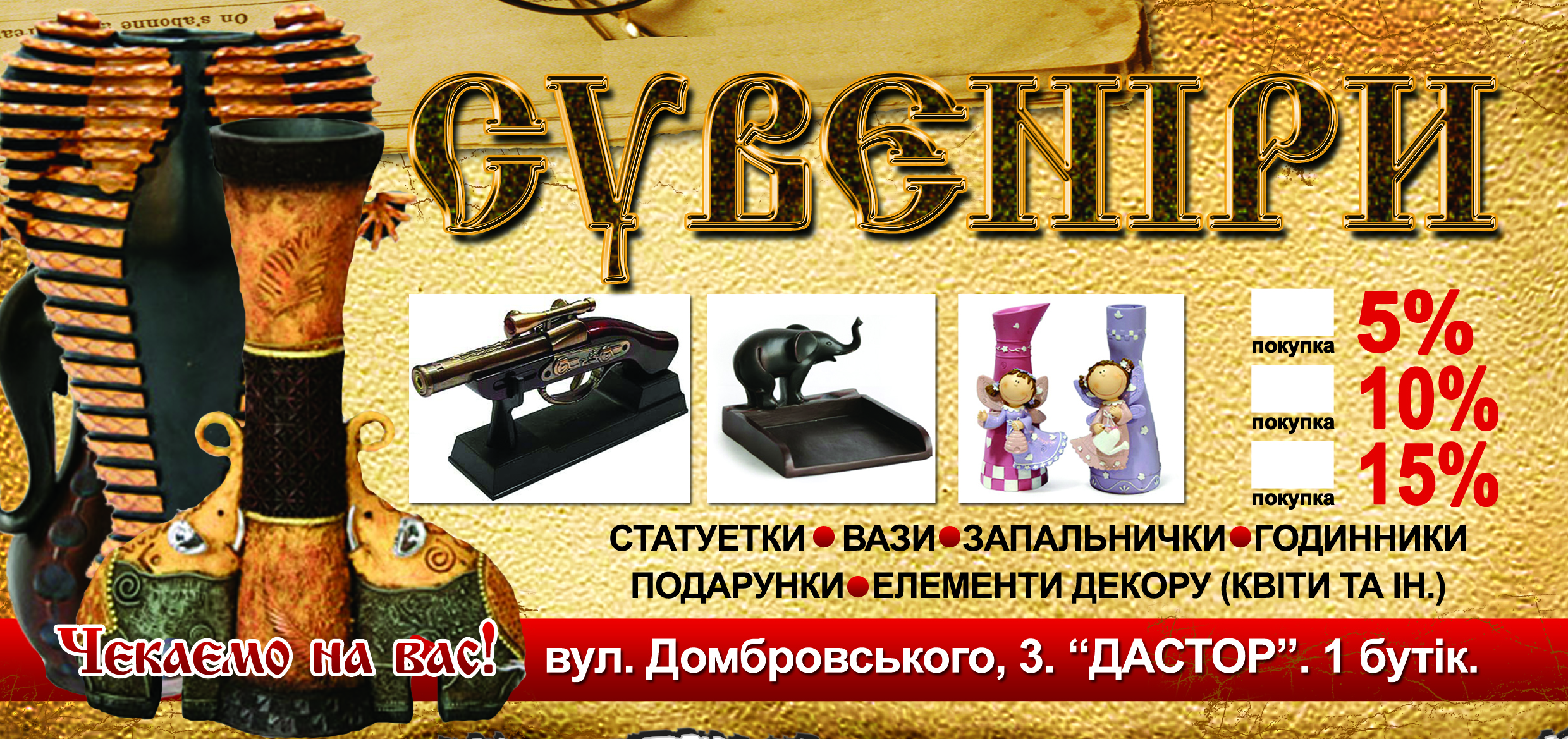 флаер &quot;Сувенир&quot;