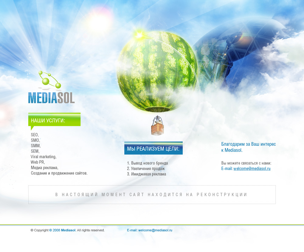 Mediasol страничка-заглушка на сайт