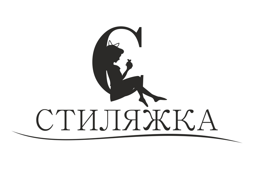 Стиляжка