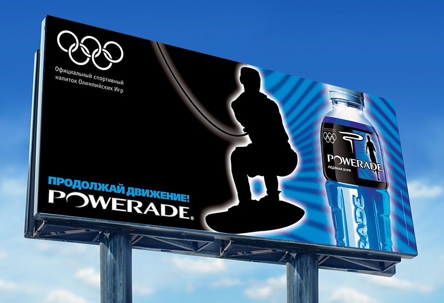 Powerade наружный баннер