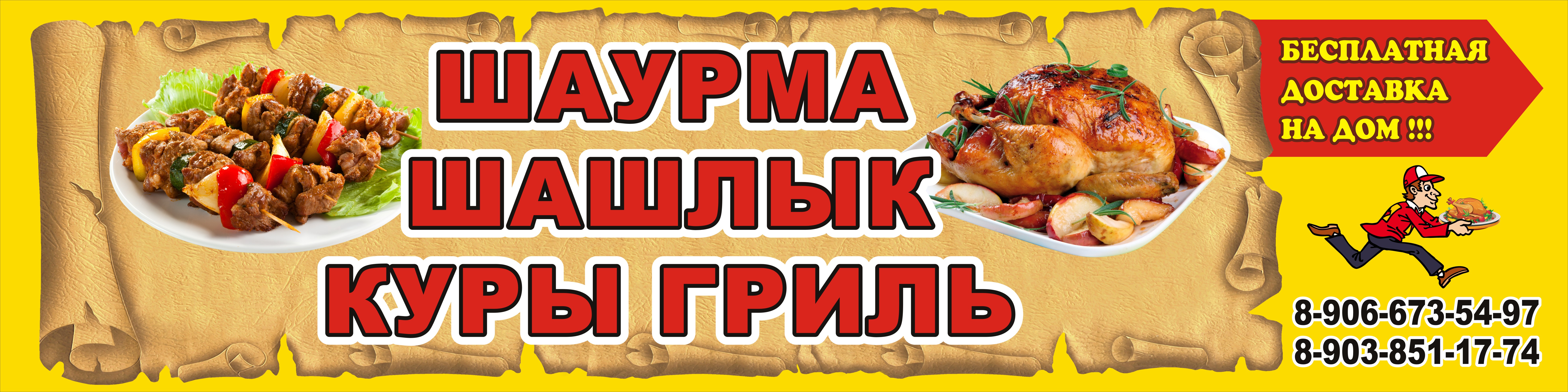 Шаурма