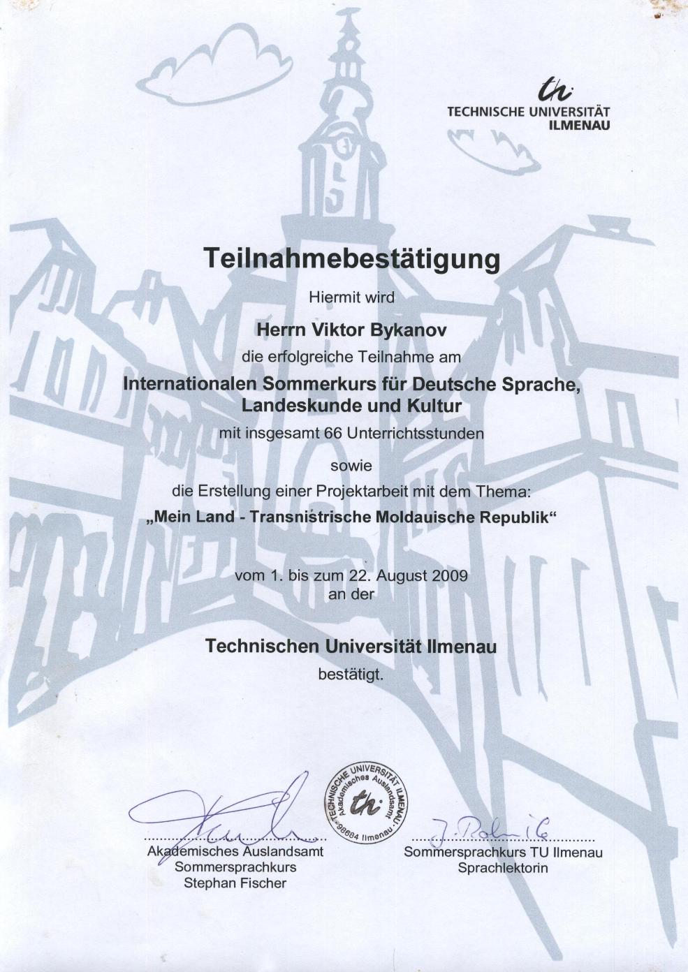 Участие в языковых курсах (август 2009 г., Германия)