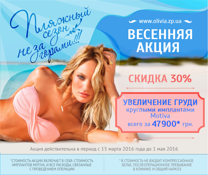 Рекламный баннер для соц.сетей для olivia.zp.ua