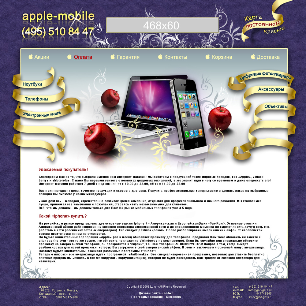 Интернет-Магазин apple-mobile.ru