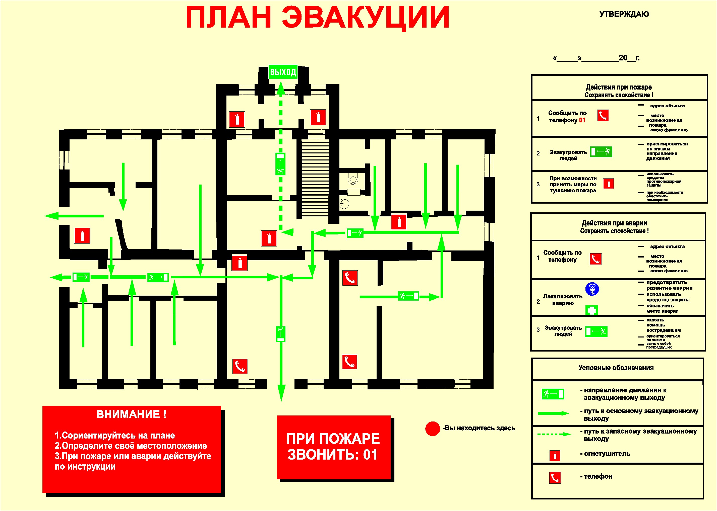 план эвакуации
