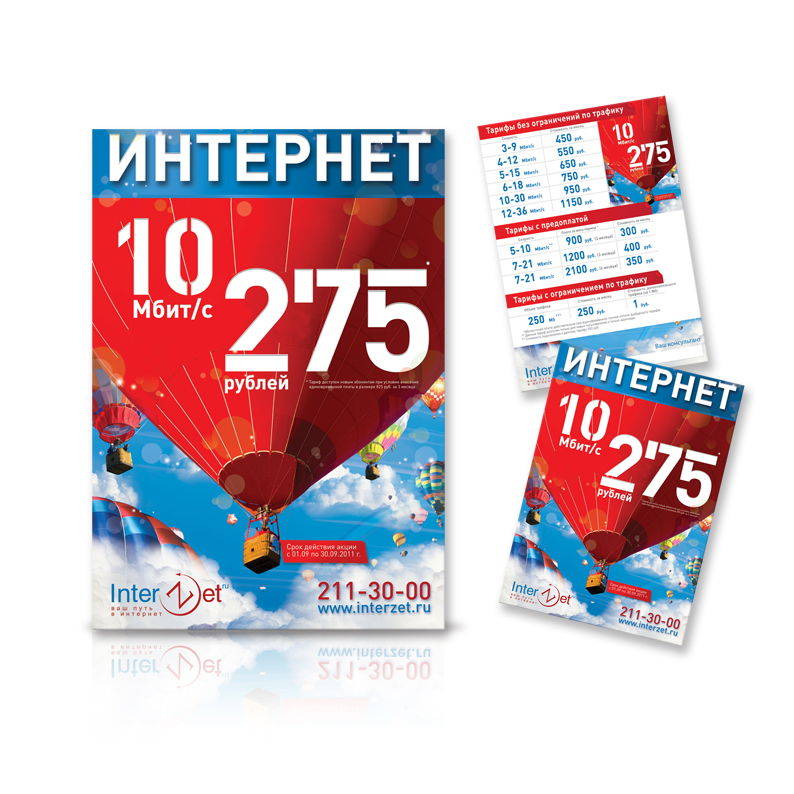 InterZet. А4, А5 Интернет.