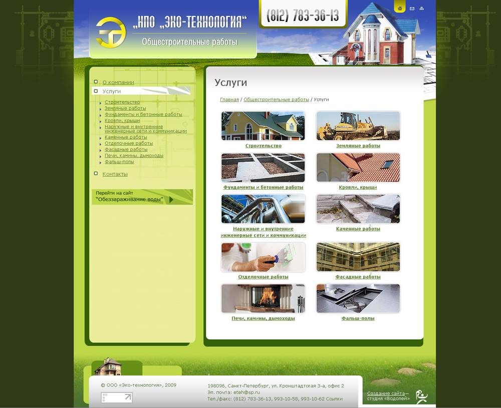 Каталог общестроительных работ &quot;Эко-технология&quot;