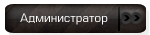 Иконка админ
