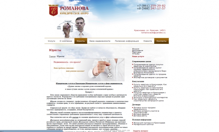 Юридические услуги в Краснодаре - дизайн и разработка сайта