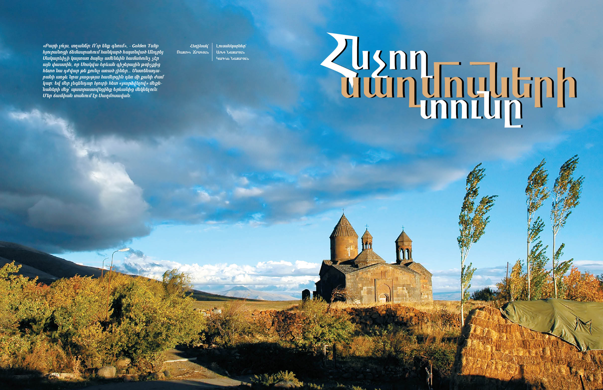 страницы журнала National Geographic Traveler (Armenia)