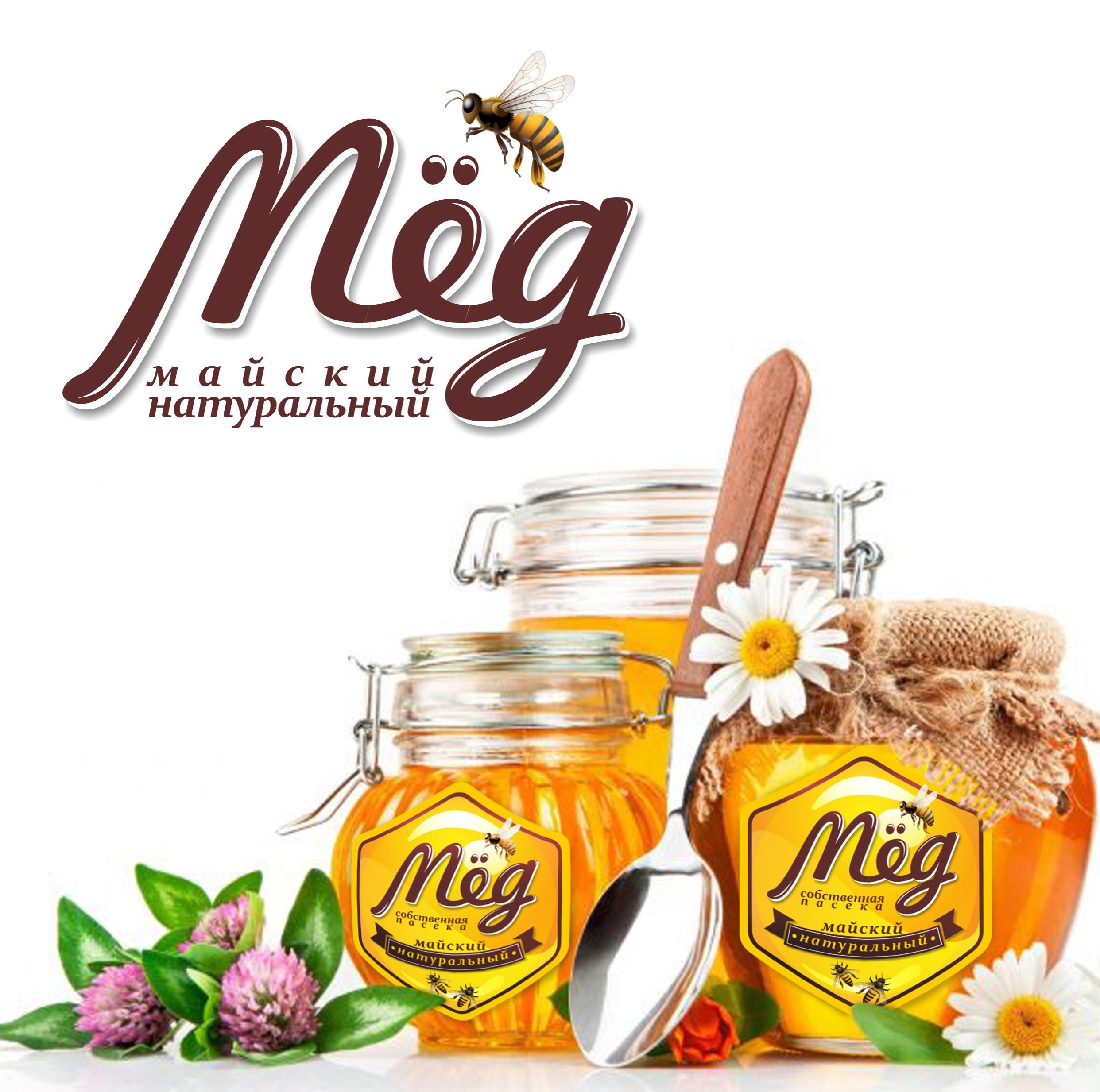 логотип+этикетка на банку с медом