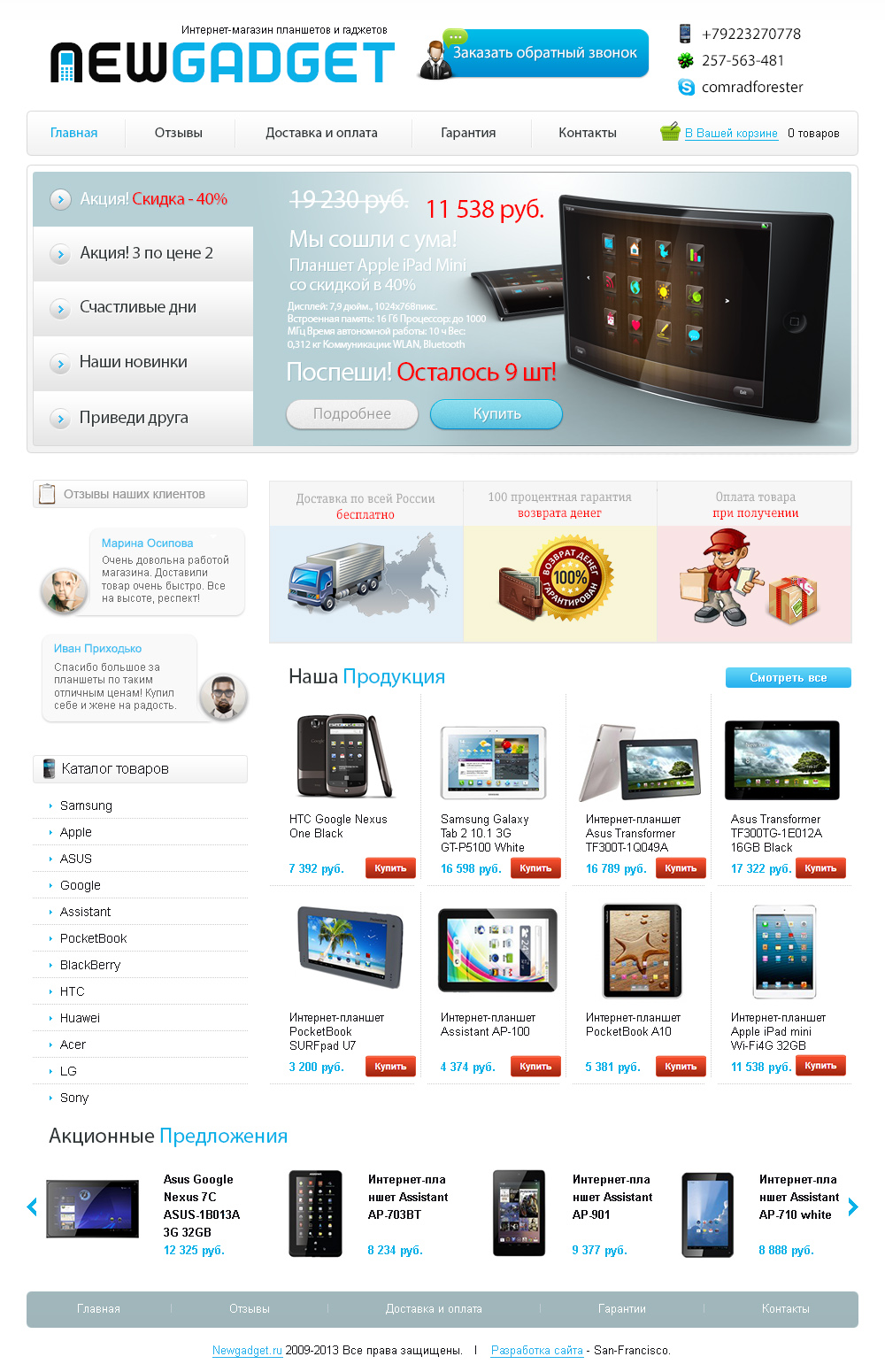 Интернет-магазин планшетов newgadget5.com