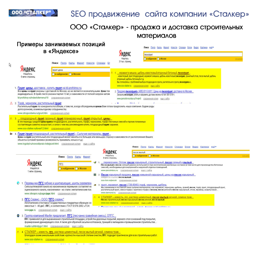 SEO  &quot;Сталкер&quot;