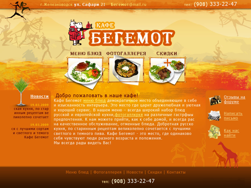&quot;Кафе БЕГЕМОТ&quot;