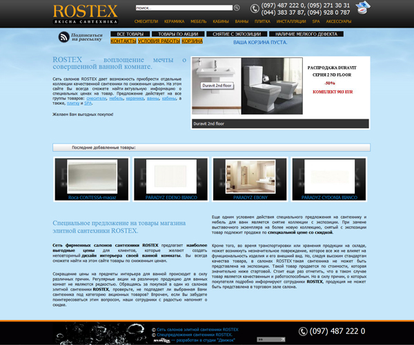 ROSTEX – интернет-магазин сантехники
