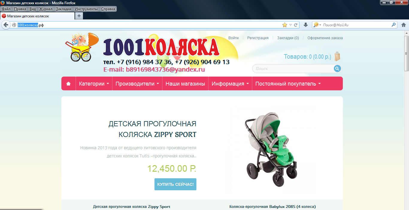 Наполнение интернет-магазина детских колясок &quot;1001 коляска&quot;