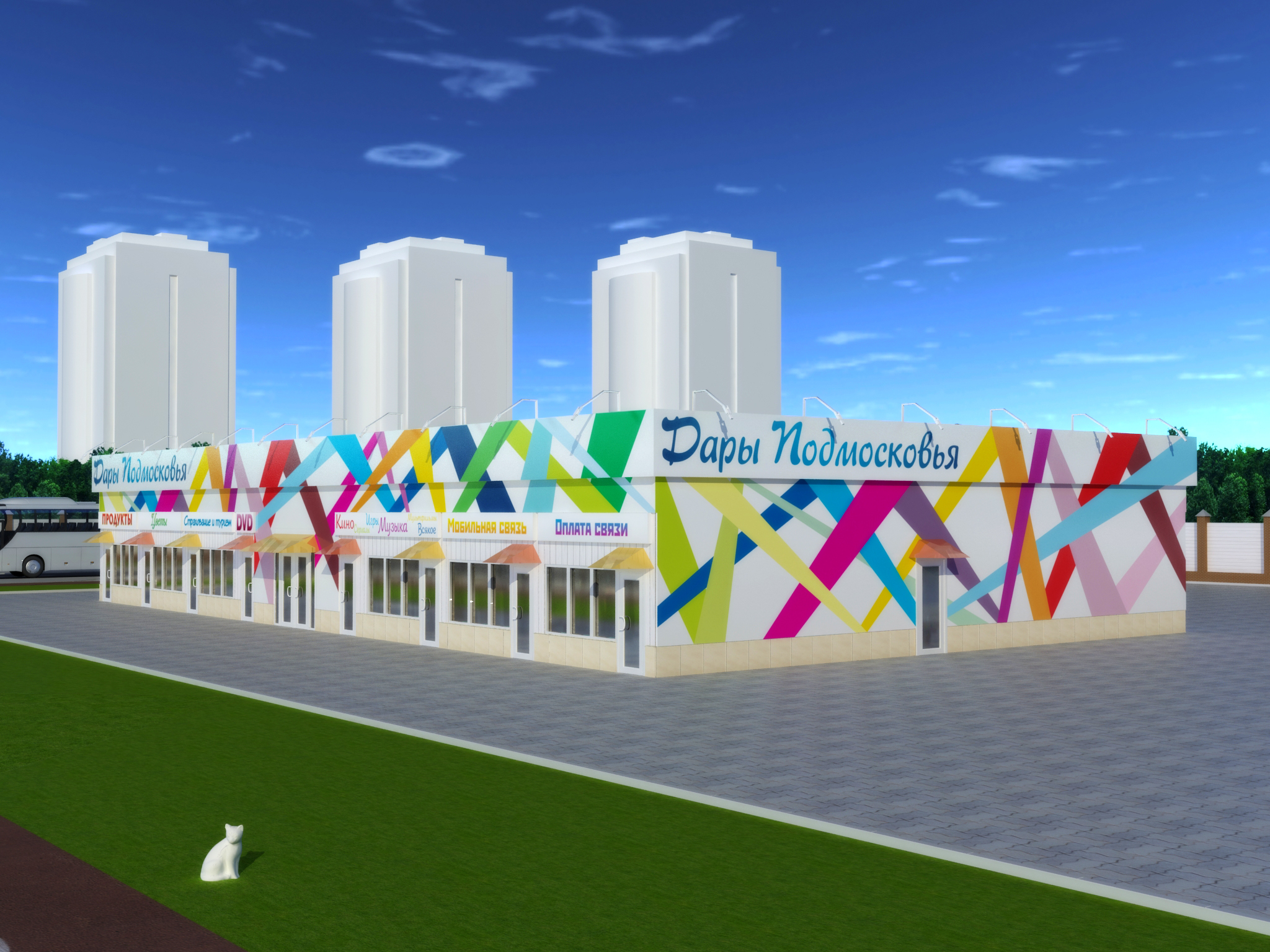Дизайн торгового комплекса г.Балашиха