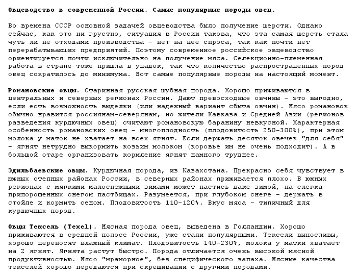 SEO-статья &quot;Овцеводство. Породы овец.&quot;