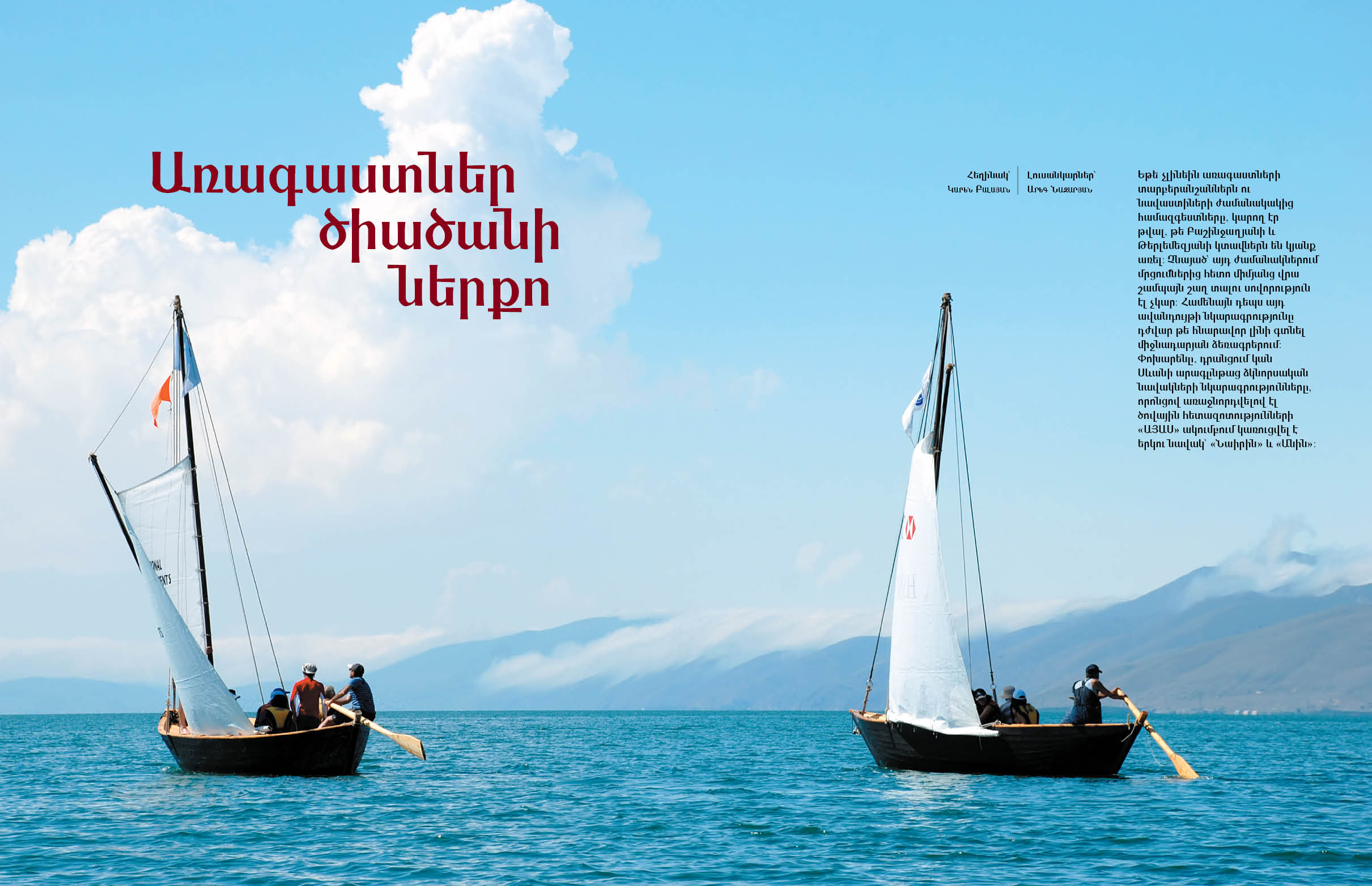 страницы журнала National Geographic Traveler (Armenia)