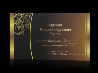 Визитная карточка для ООО &quot;Юридический аспект&quot;.