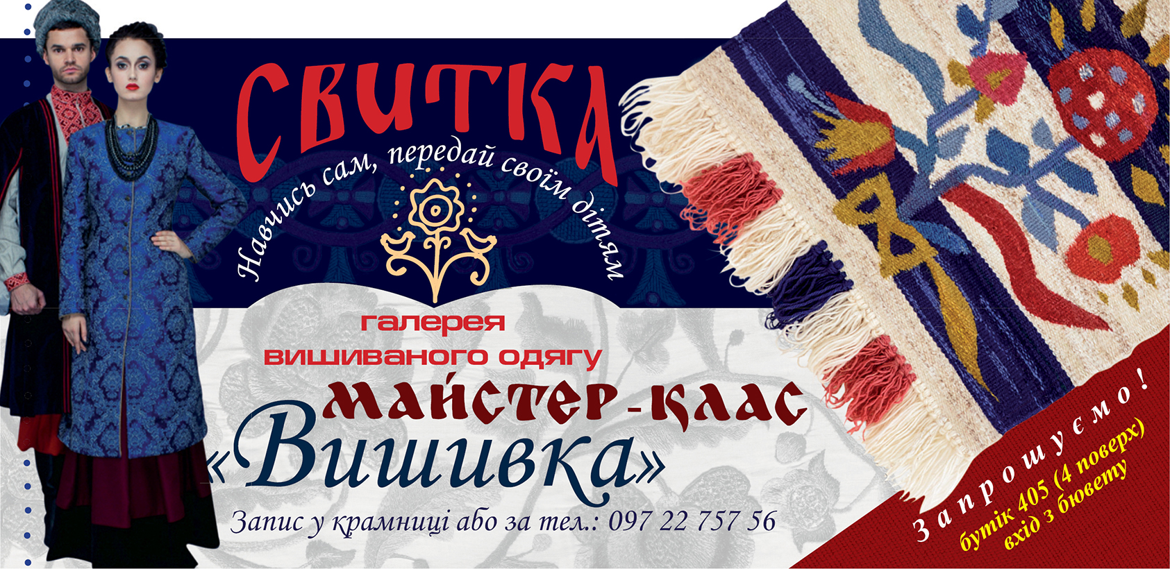 флаер &quot;Свитка&quot;