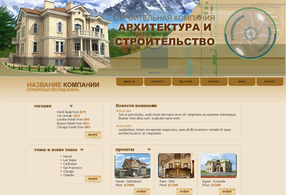 Компания &quot;Архитектура и строительство&quot;