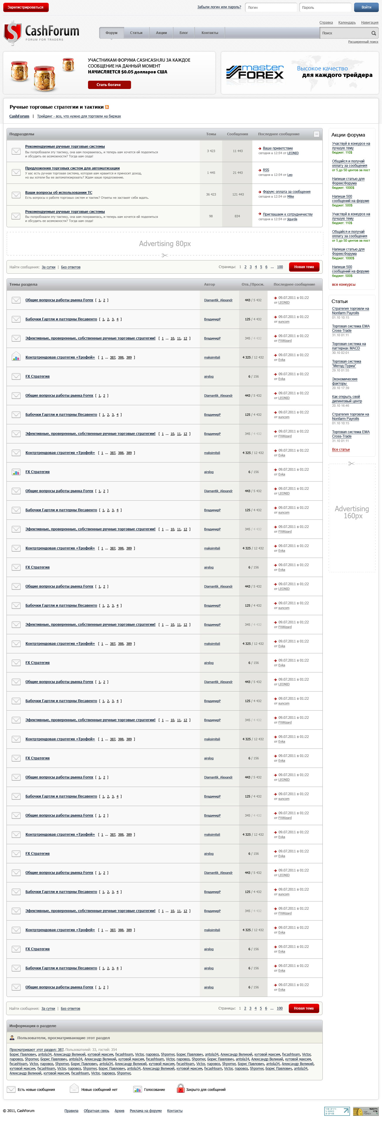 Форум CashForum на CMS vBulletin 3.8.7