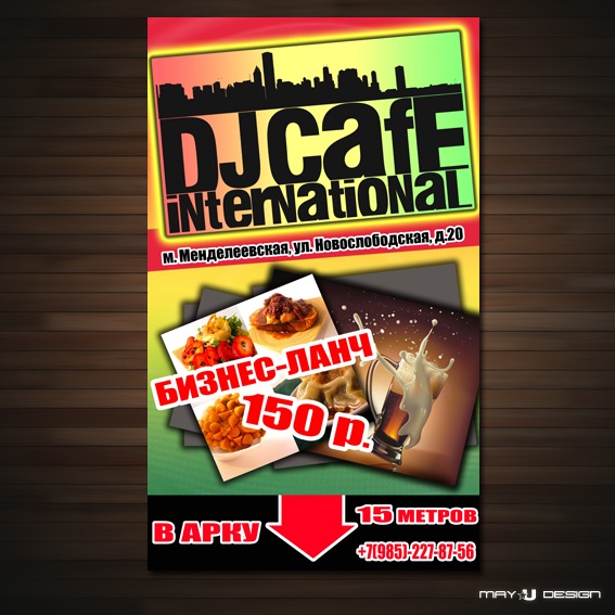 Вывеска DJ Cafe International