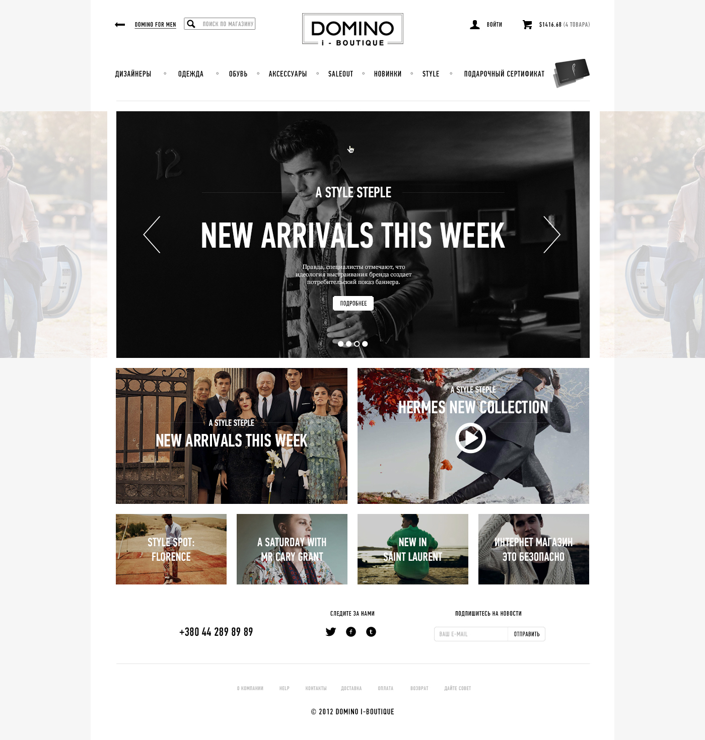 Сайт модного бутика Domino