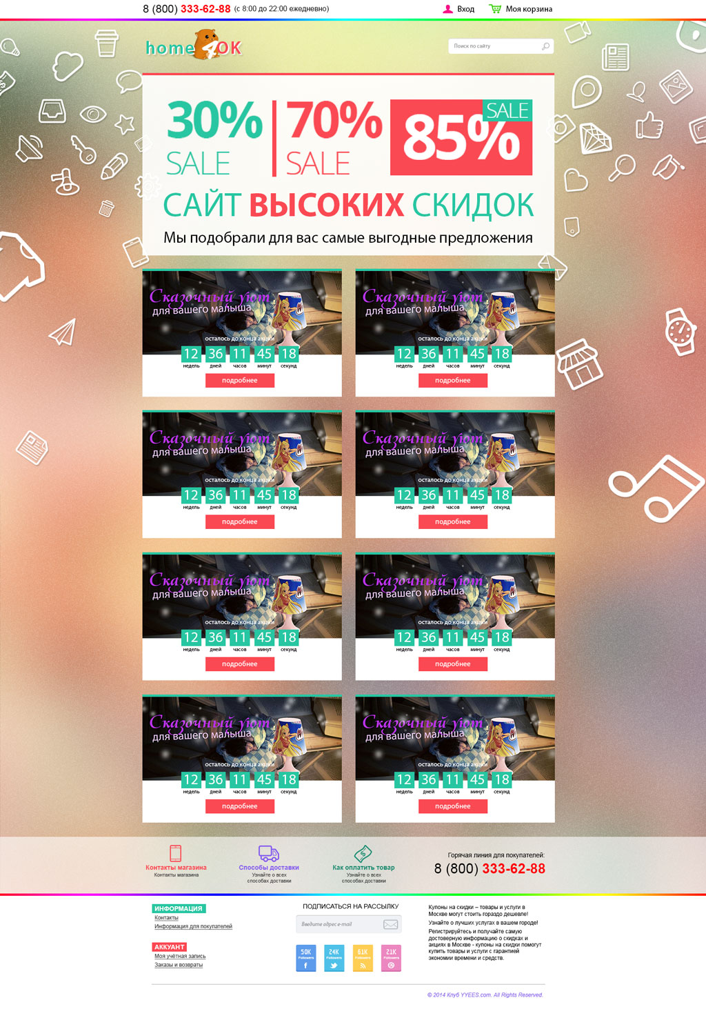 Сайт скидок home4ok