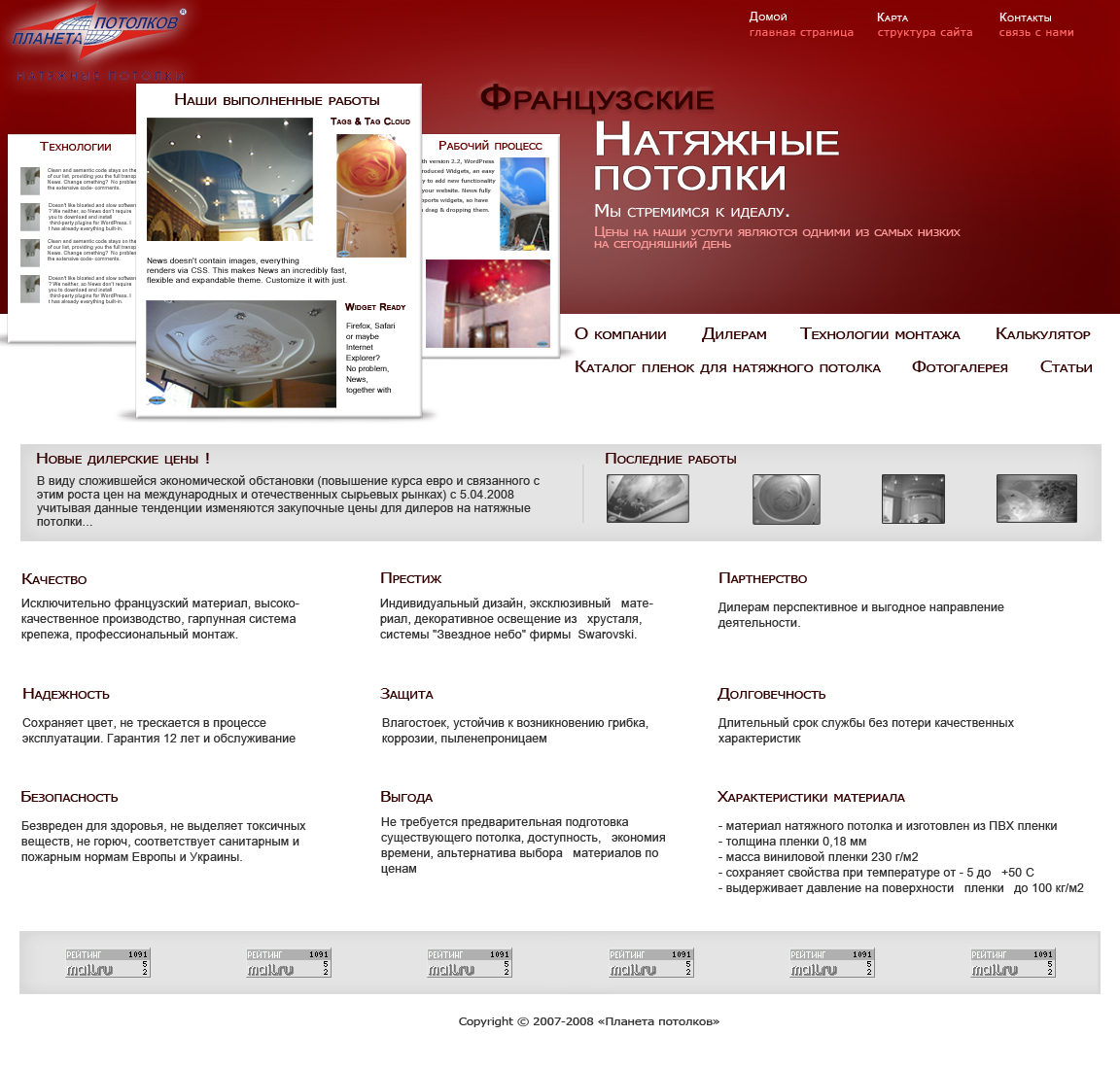 ООО &quot;Планета потолков&quot;