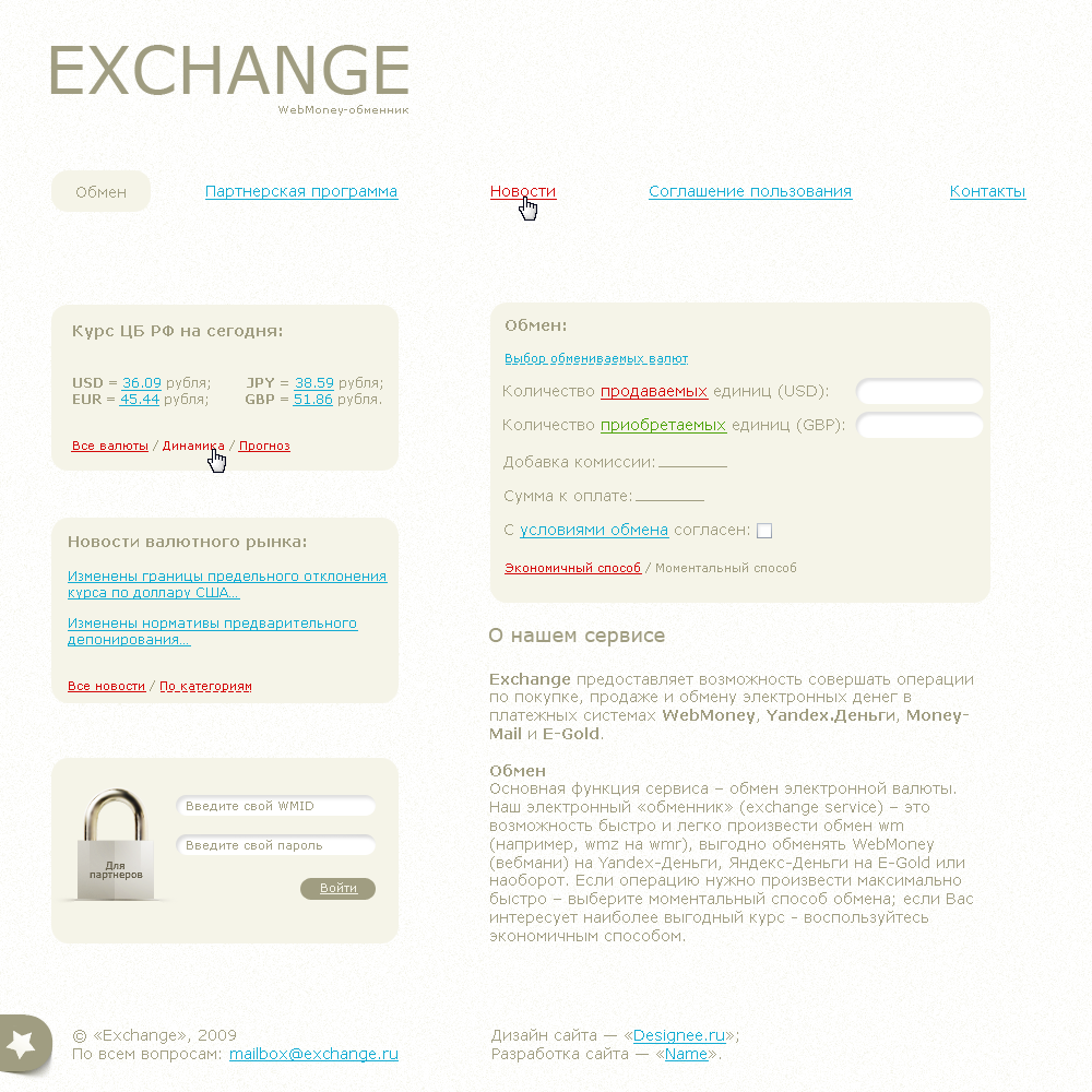 Онлайн обменник «Exchange»
