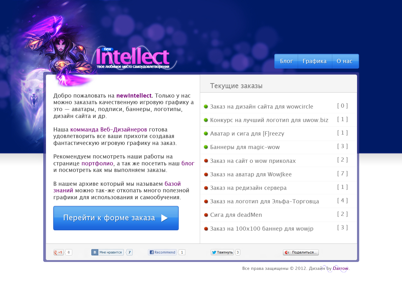 Вебстудия игровой графики Intellect
