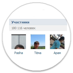 Раскрутка группы Вконтакте