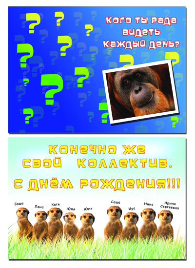 Открытка.