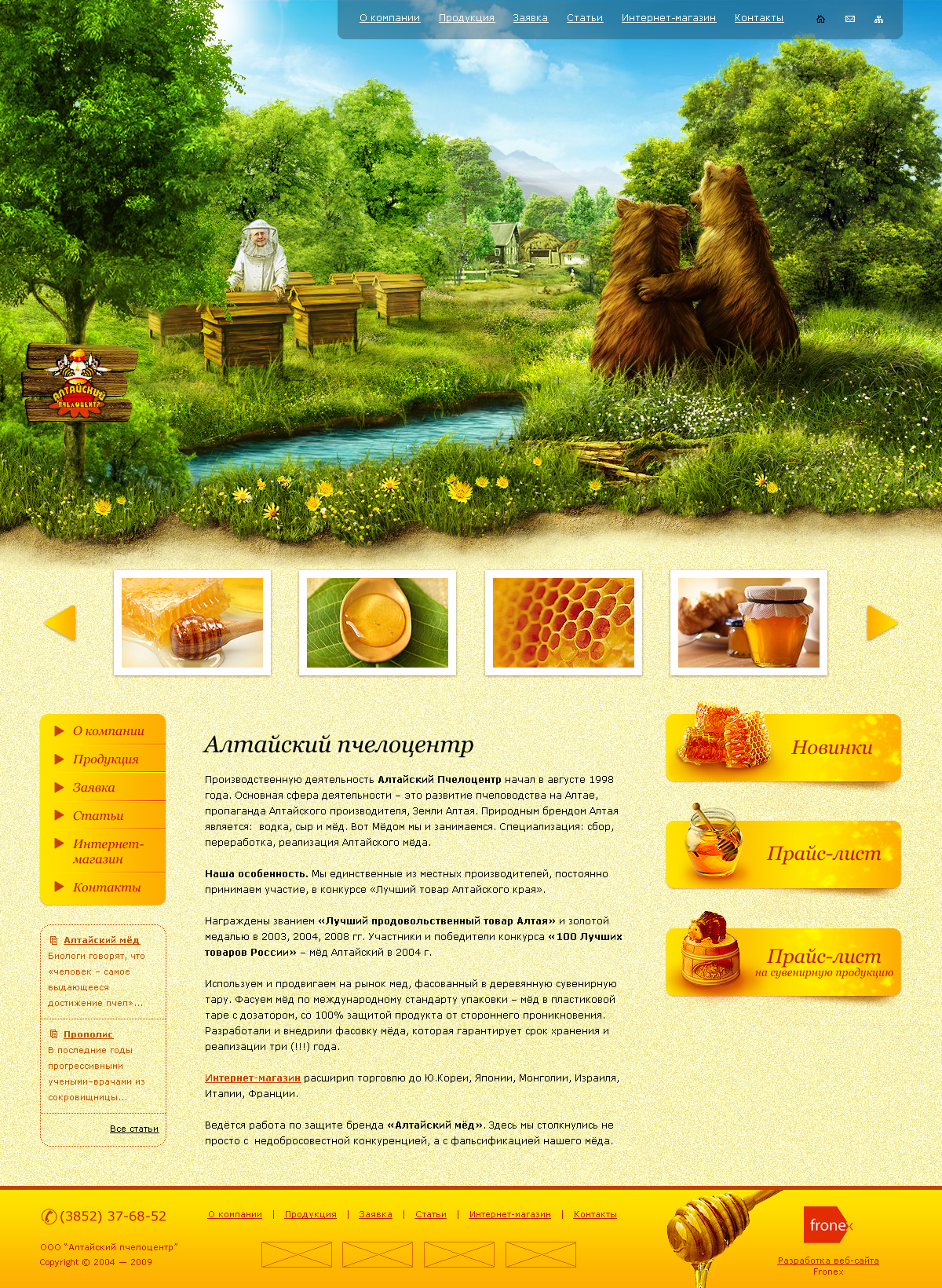 Сайт для производителя меда