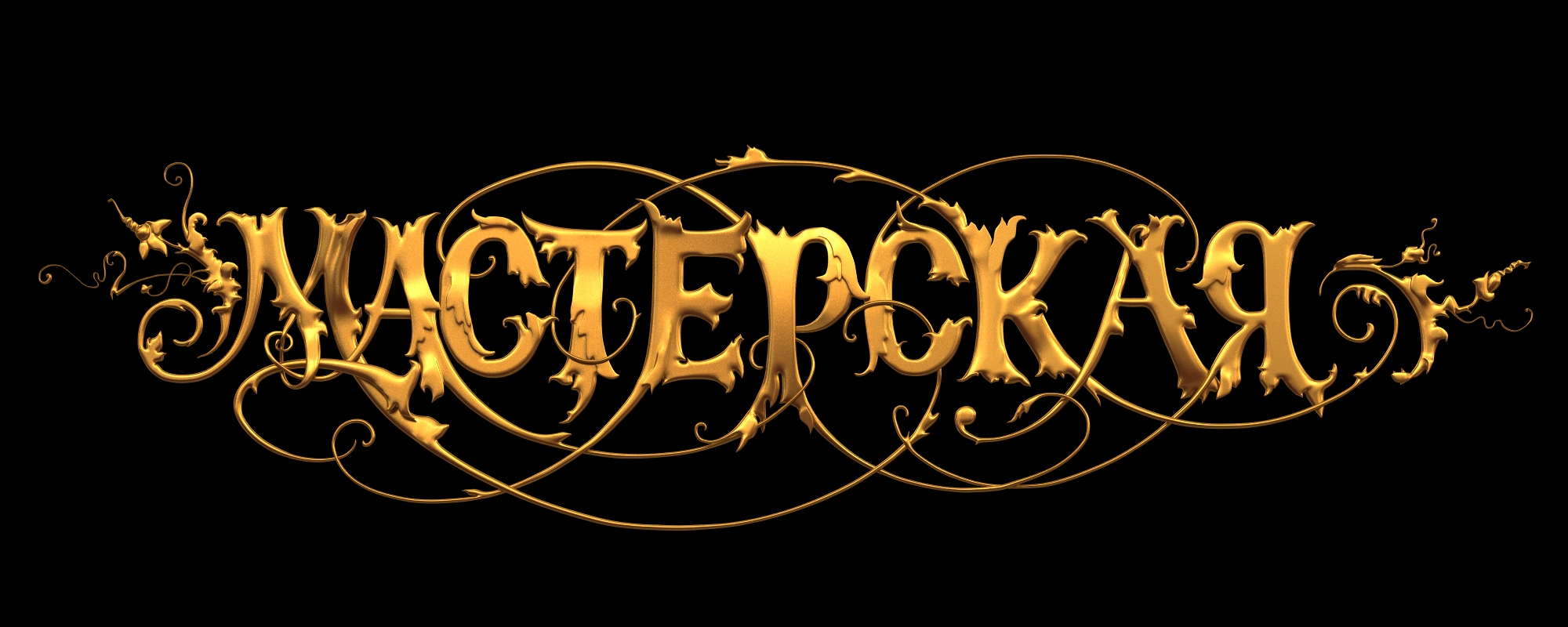 logo &quot;мастерская&quot;