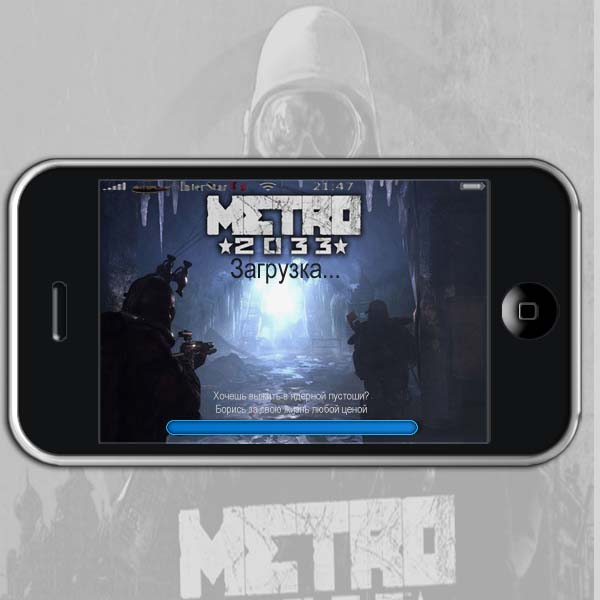 Метро 2033 IPhone (Конкурс)