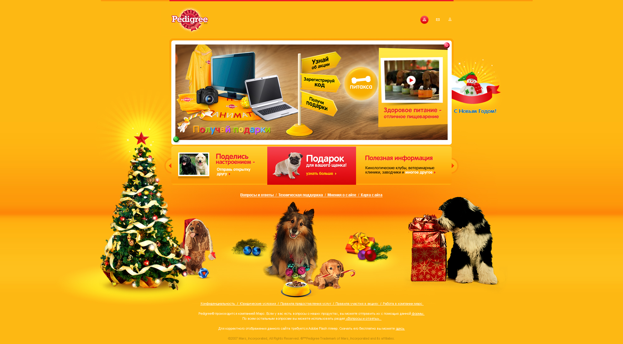 Новогодняя тема для Pedigree.ru