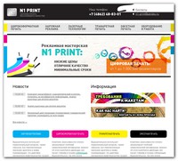 Верстка проекта «N1-PRINT»