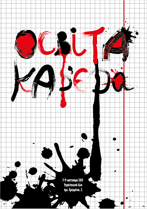 Плакат к выставке &quot;Освіта та кар`єра 2011&quot;