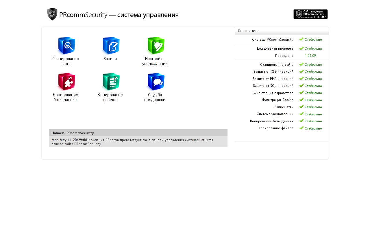 PRcommSecurity - Система защиты для Web-сайта.